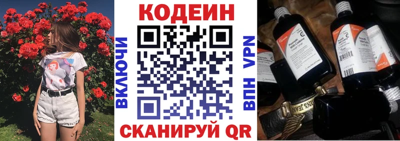 Codein Purple Drank  Балашиха 